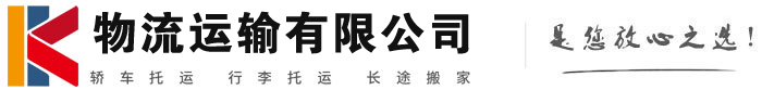 哈密物流有限公司